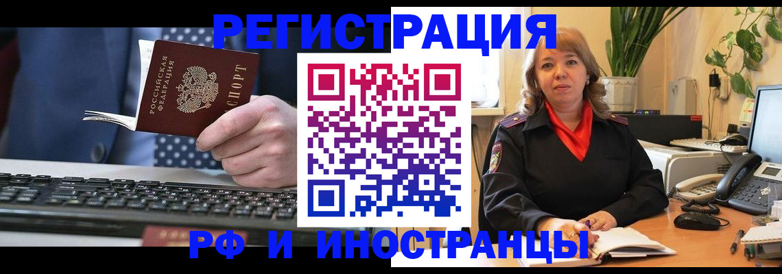 временная регистрация 2025 в Белокурихе