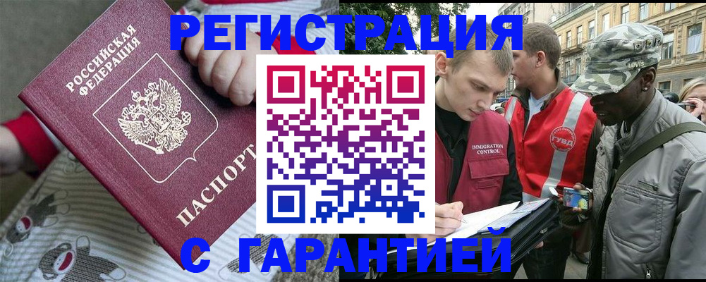 временная регистрация адрес в Белокурихе