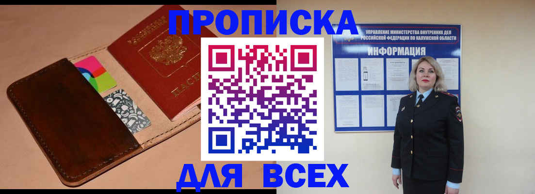 временная регистрация для школы в Белокурихе