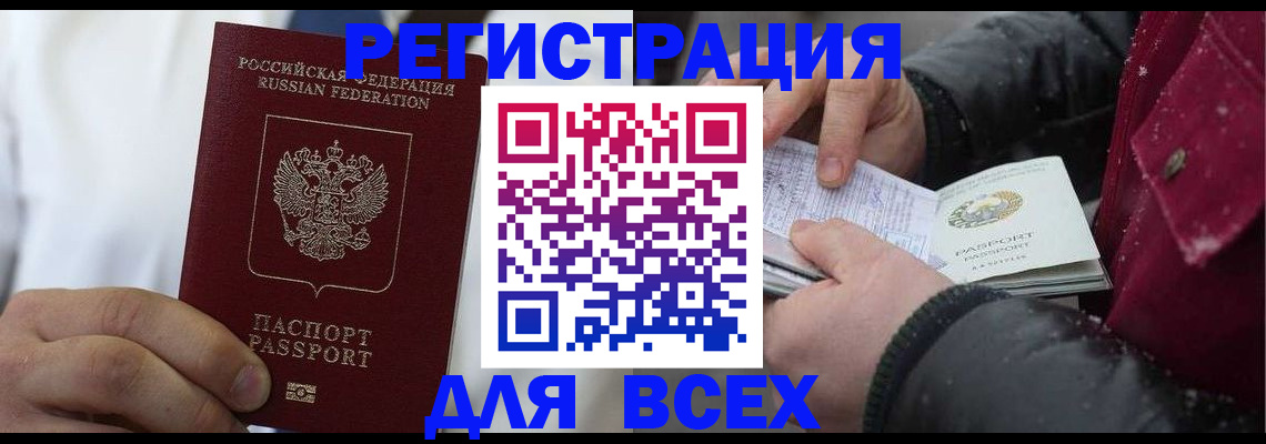 прописка для школы в Белокурихе