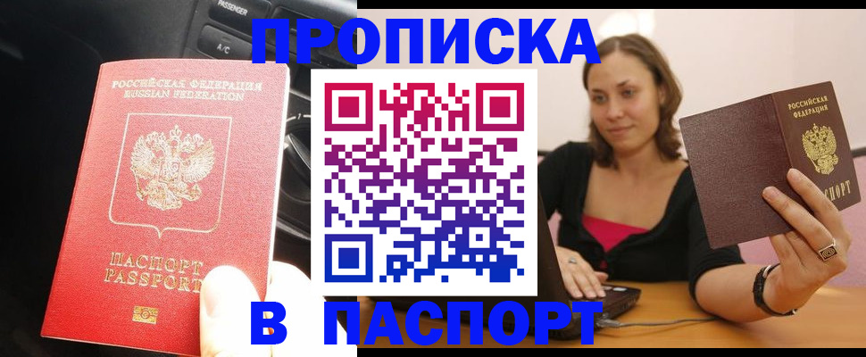 временная регистрация в Белокурихе