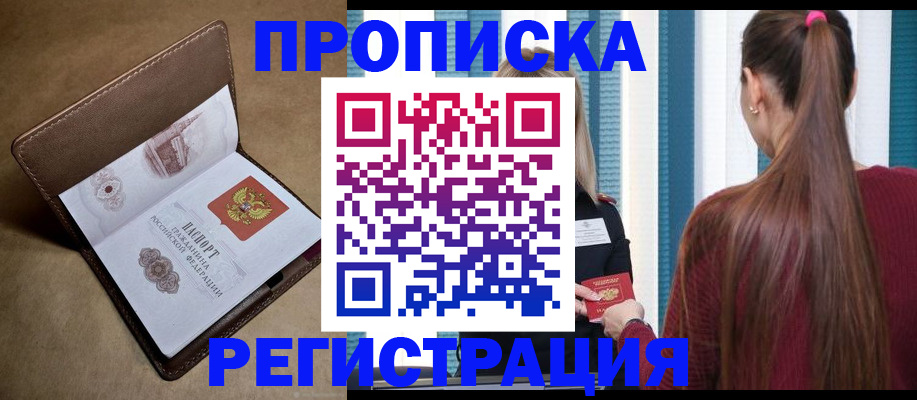 прописка для школы в Белокурихе