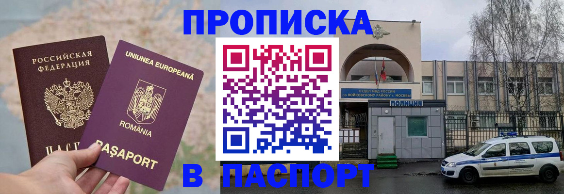 временная регистрация в Белокурихе