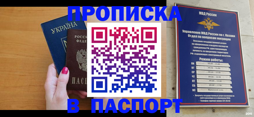 прописка для кредита в Белокурихе