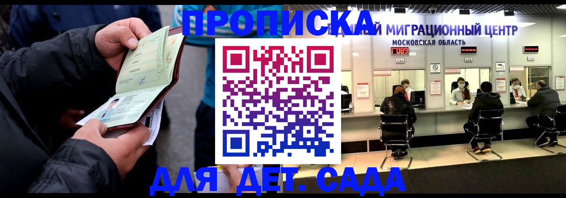 купить прописку в Белокурихе